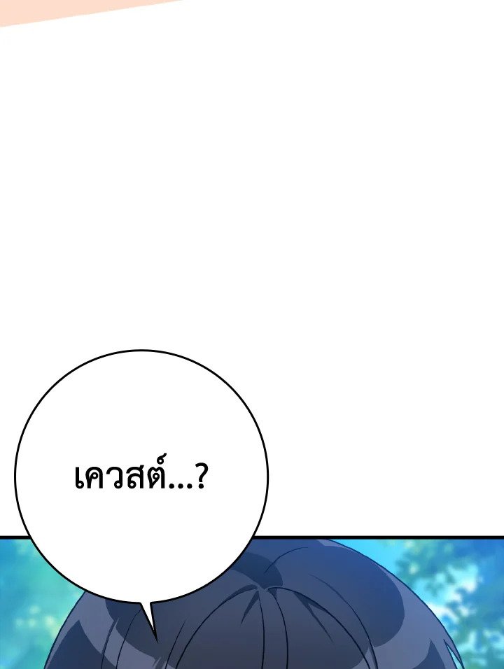The Maxed-out Player ตอนที่ 9 141