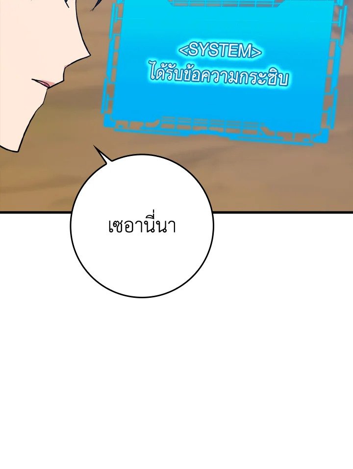 The Maxed-out Player ตอนที่ 9 139