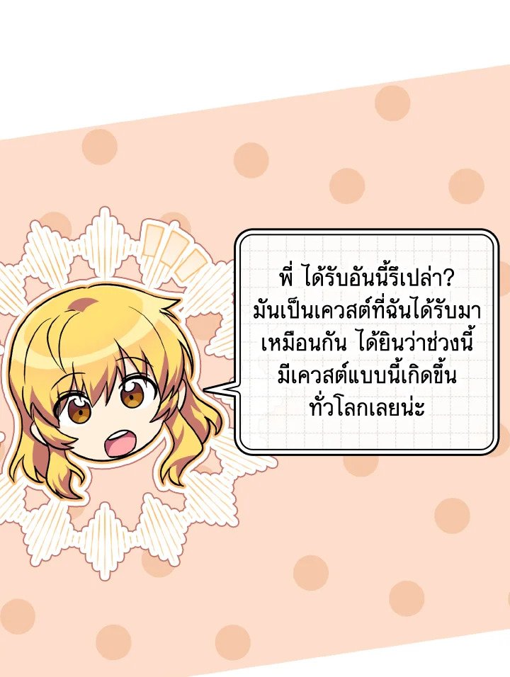 The Maxed-out Player ตอนที่ 9 140