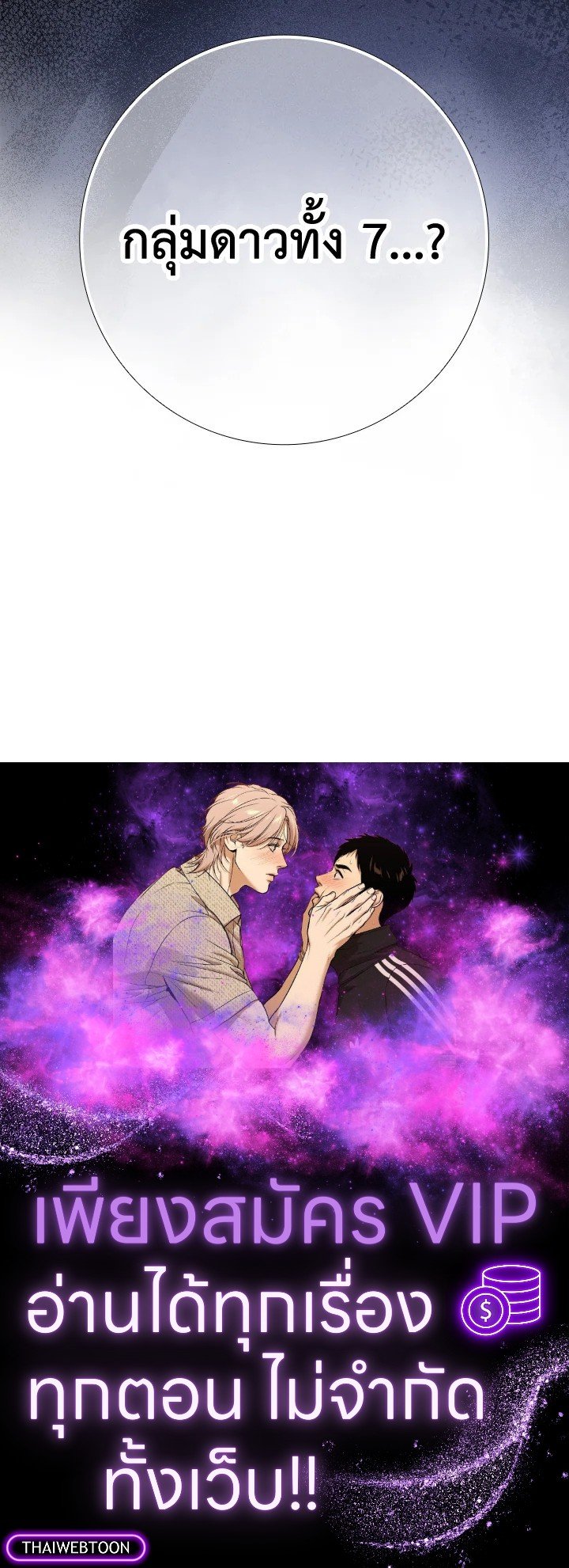 The Maxed-out Player ตอนที่ 9 143