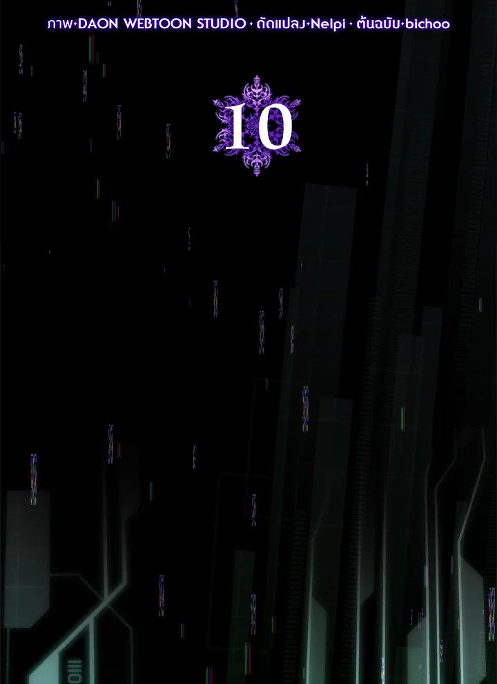 The Maxed-out Player ตอนที่ 10 5
