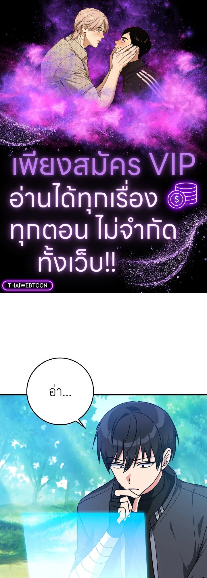 The Maxed-out Player ตอนที่ 10 1