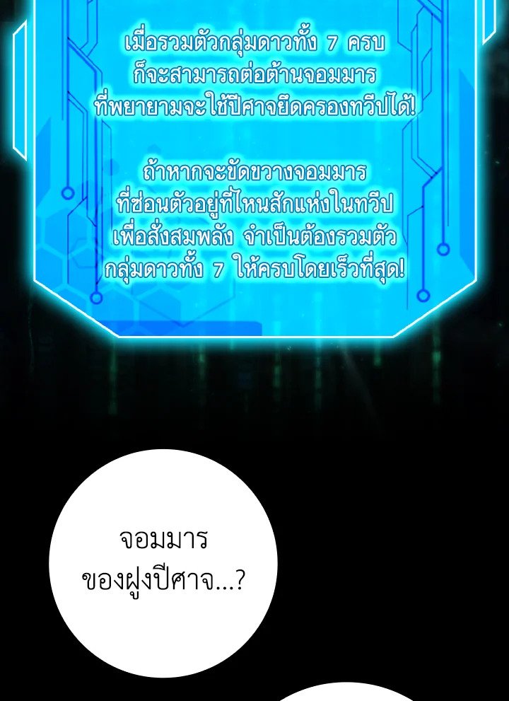 The Maxed-out Player ตอนที่ 10 3