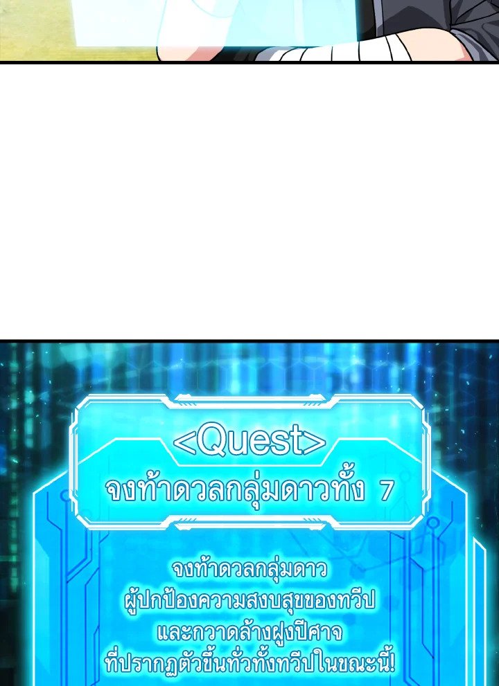 The Maxed-out Player ตอนที่ 10 2