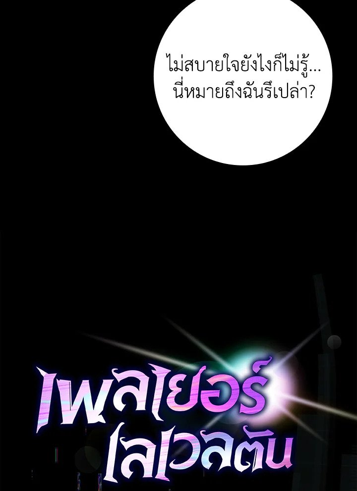 The Maxed-out Player ตอนที่ 10 4