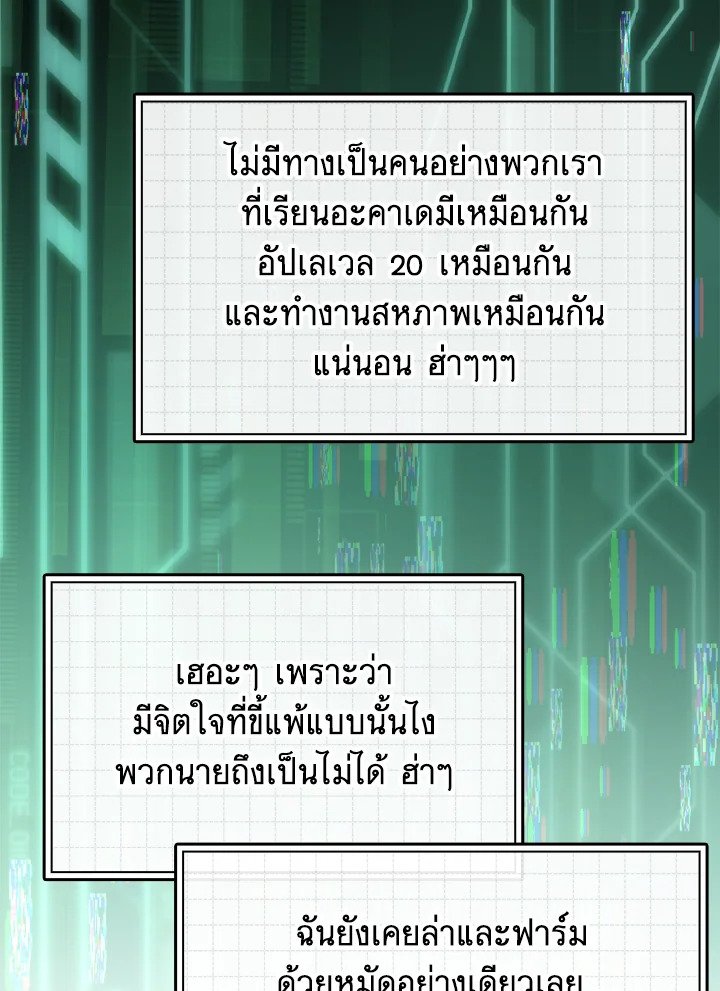 The Maxed-out Player ตอนที่ 10 7
