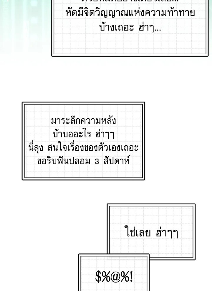 The Maxed-out Player ตอนที่ 10 8