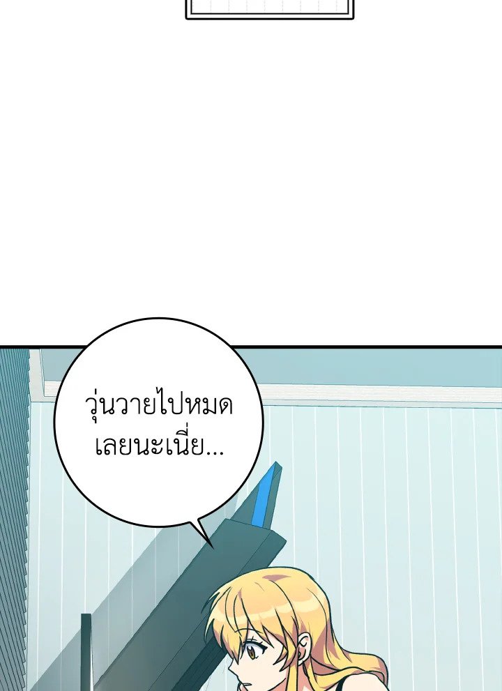 The Maxed-out Player ตอนที่ 10 9
