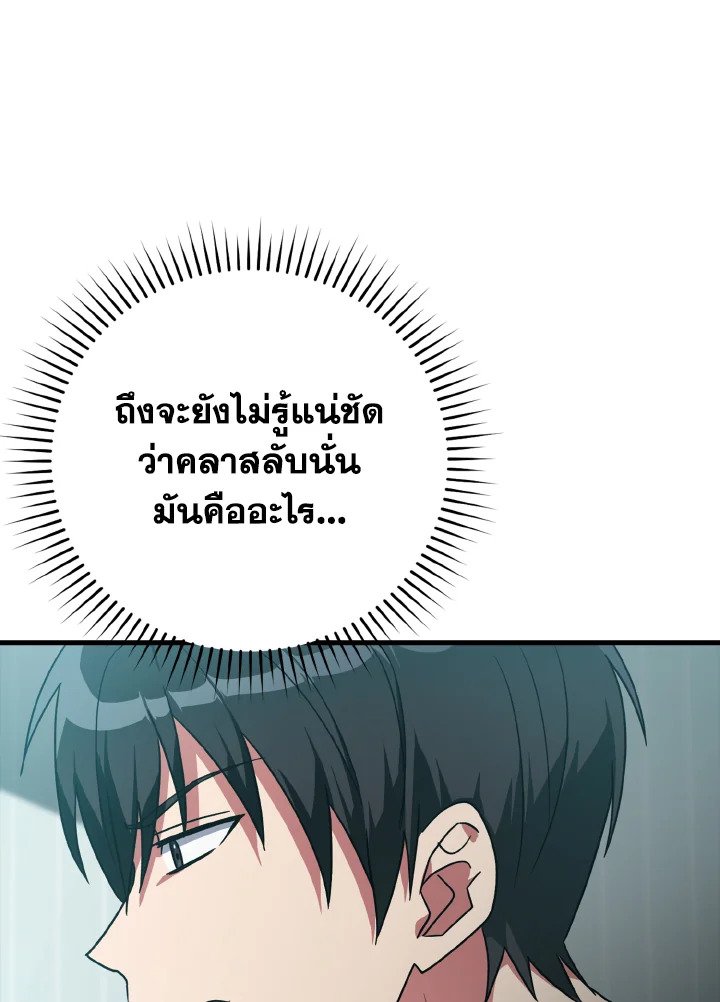 The Maxed-out Player ตอนที่ 10 11