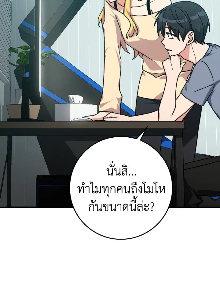 The Maxed-out Player ตอนที่ 10 10