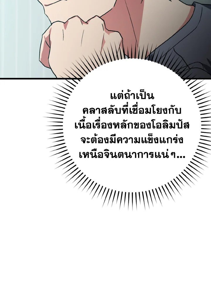 The Maxed-out Player ตอนที่ 10 12