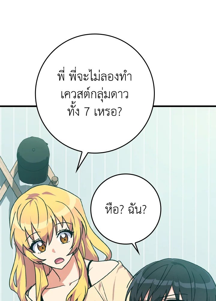 The Maxed-out Player ตอนที่ 10 13
