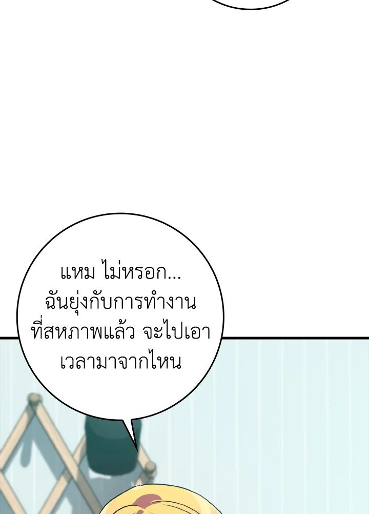 The Maxed-out Player ตอนที่ 10 15
