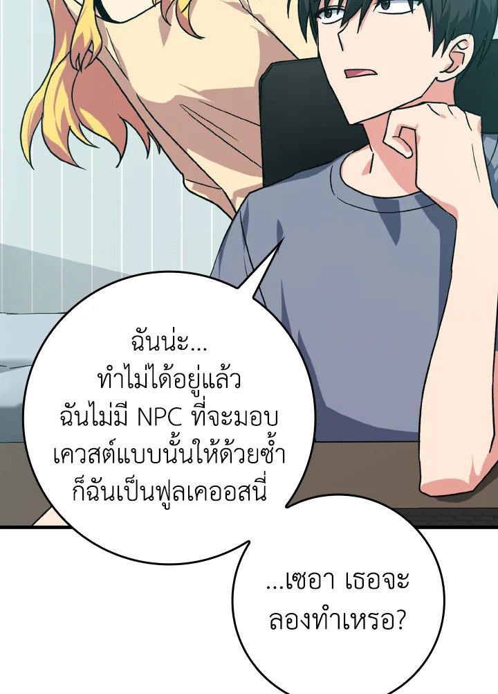 The Maxed-out Player ตอนที่ 10 14