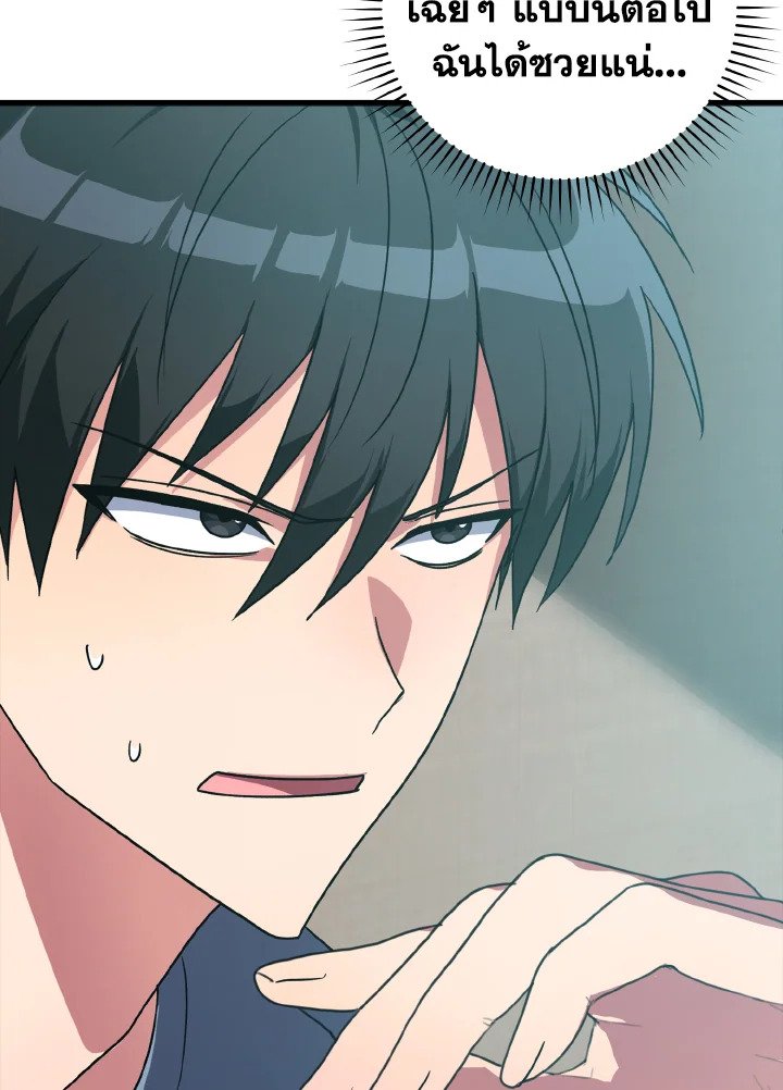 The Maxed-out Player ตอนที่ 10 21
