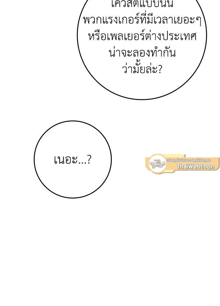 The Maxed-out Player ตอนที่ 10 17