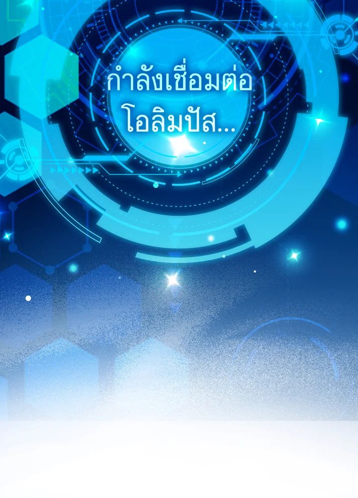 The Maxed-out Player ตอนที่ 10 24