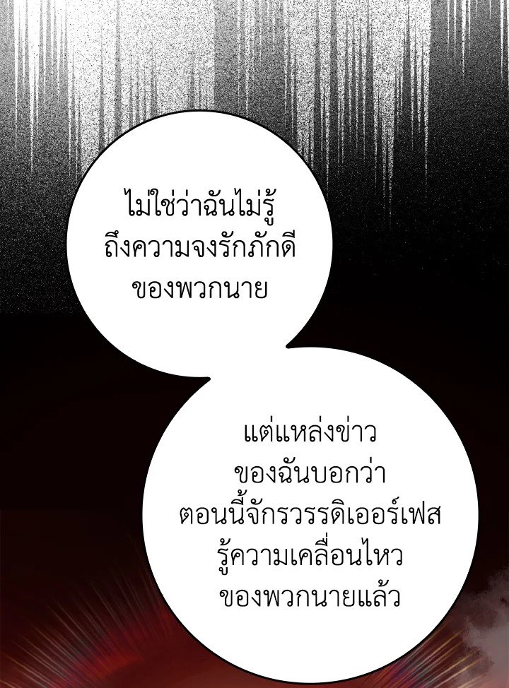 The Maxed-out Player ตอนที่ 10 29