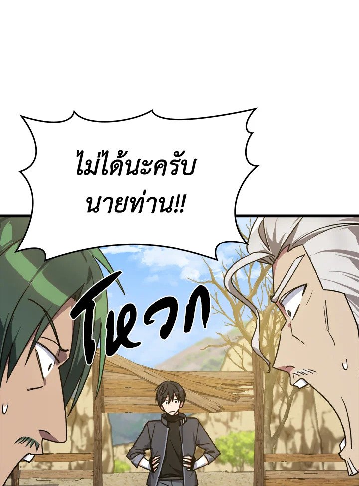 The Maxed-out Player ตอนที่ 10 27