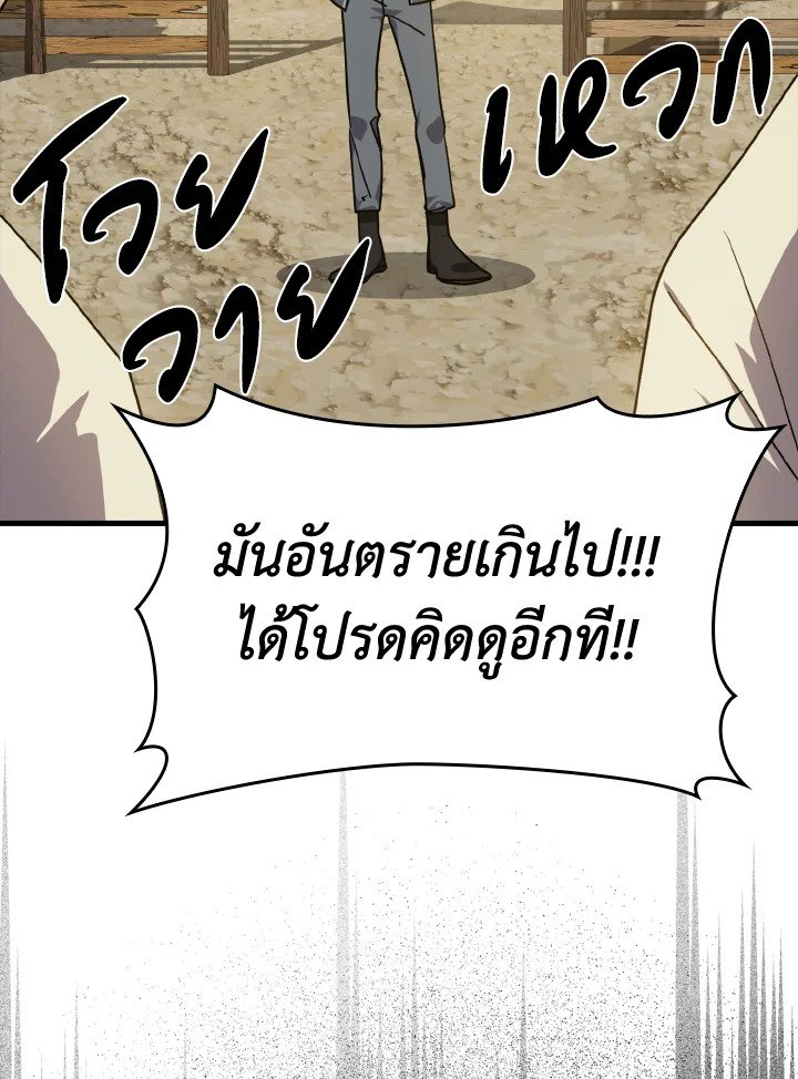 The Maxed-out Player ตอนที่ 10 28