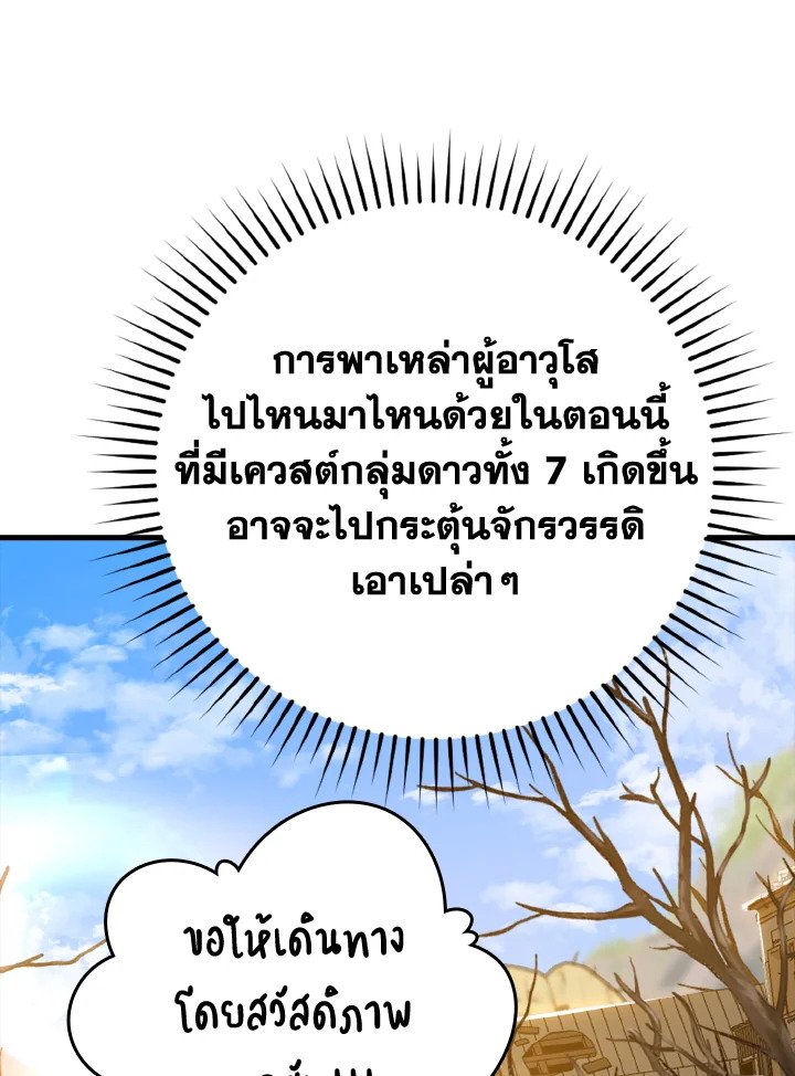 The Maxed-out Player ตอนที่ 10 34
