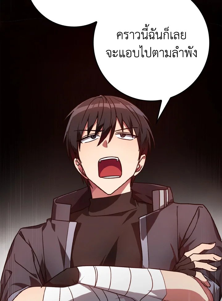 The Maxed-out Player ตอนที่ 10 31