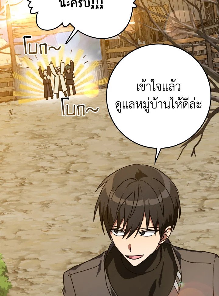 The Maxed-out Player ตอนที่ 10 35