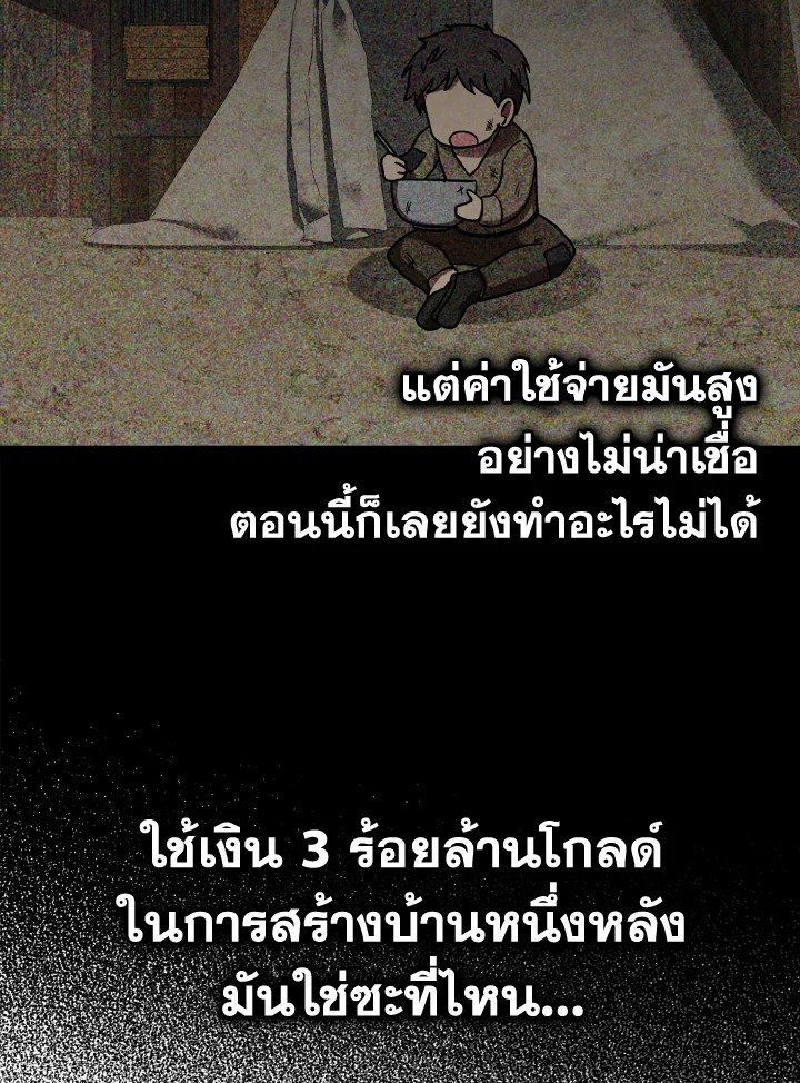 The Maxed-out Player ตอนที่ 10 40