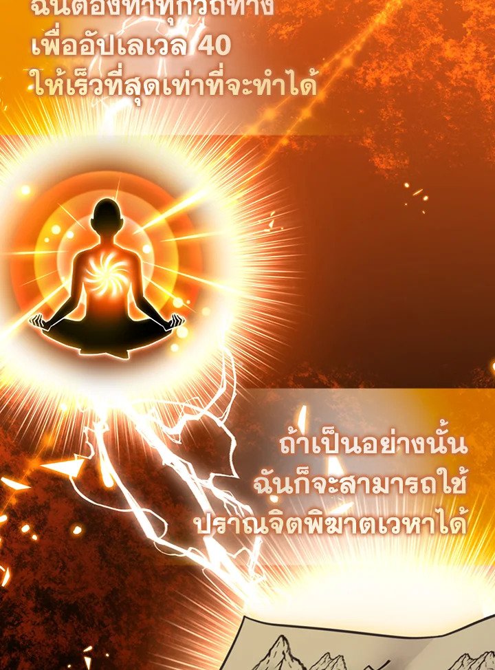 The Maxed-out Player ตอนที่ 10 42