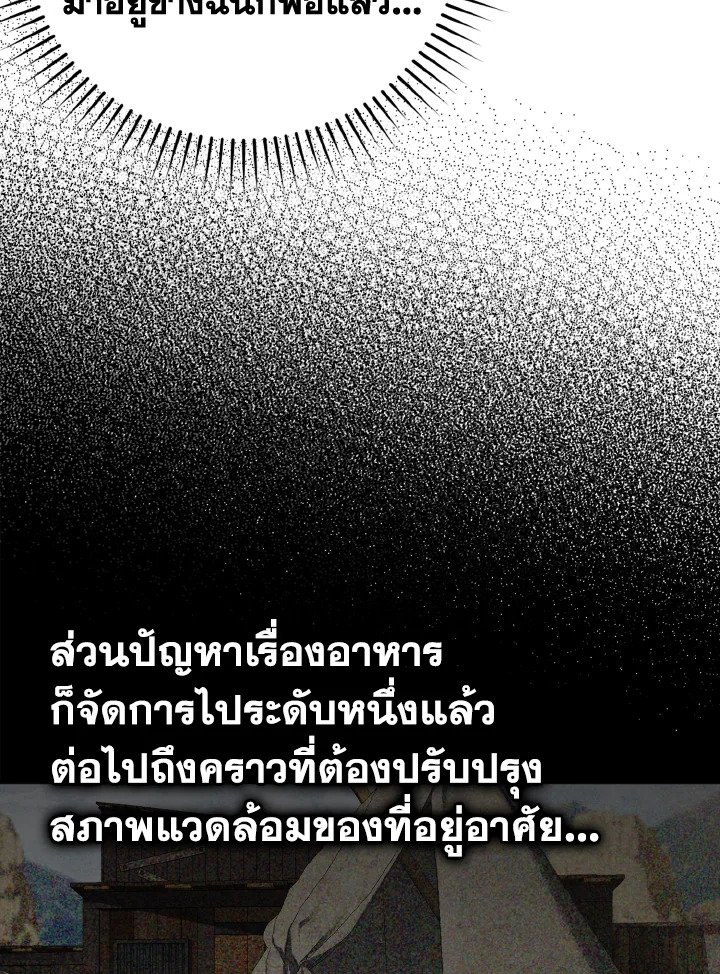 The Maxed-out Player ตอนที่ 10 39