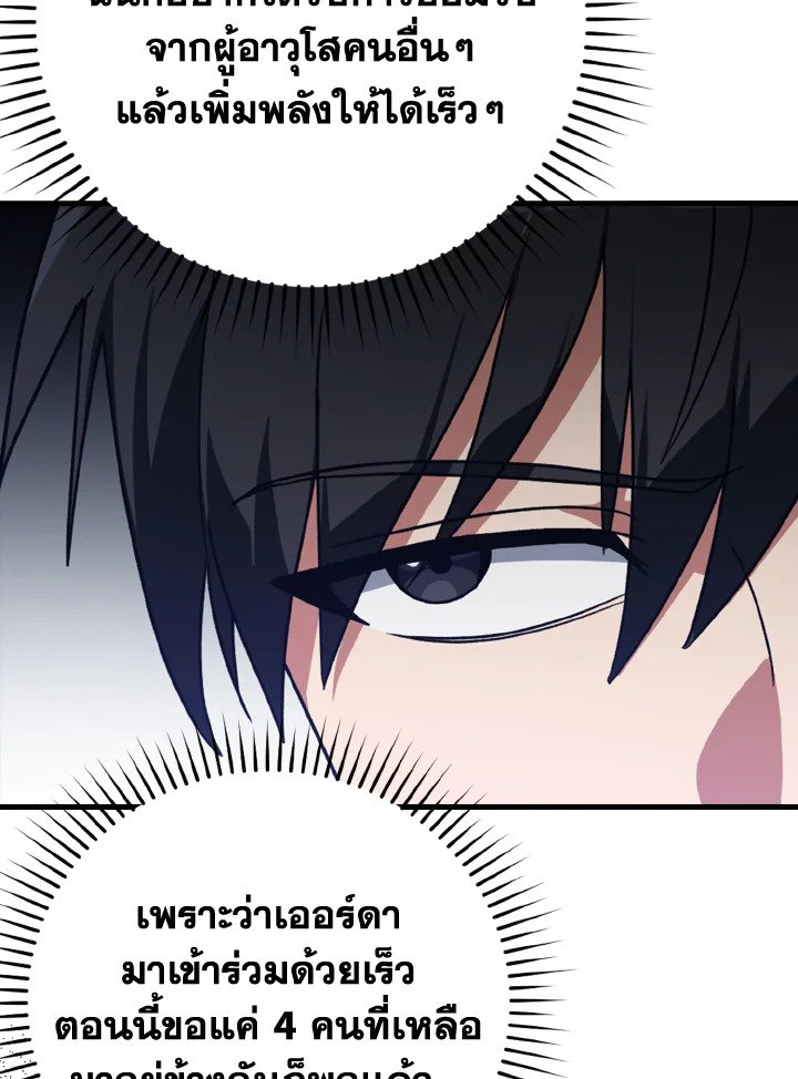The Maxed-out Player ตอนที่ 10 38