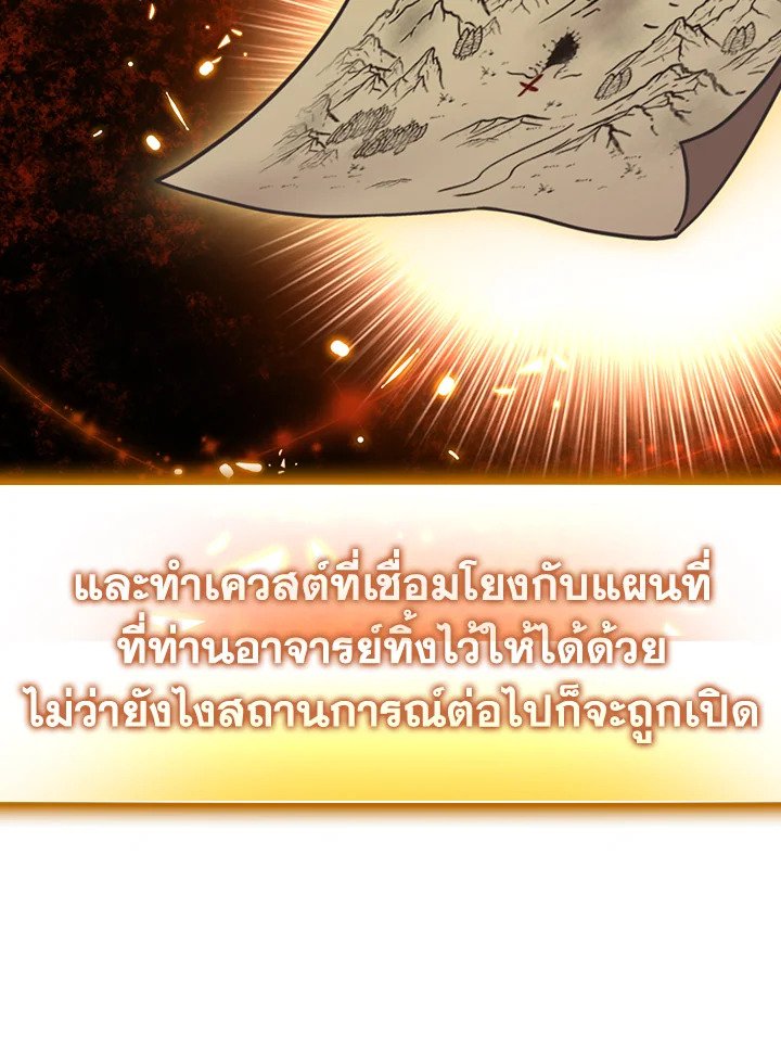 The Maxed-out Player ตอนที่ 10 43