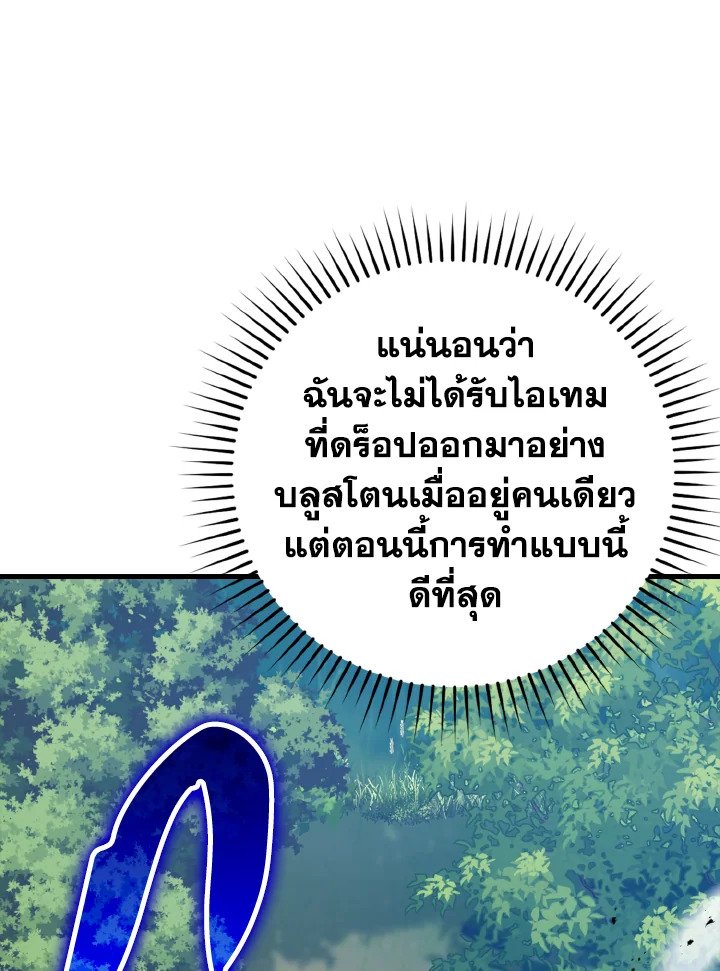 The Maxed-out Player ตอนที่ 10 44