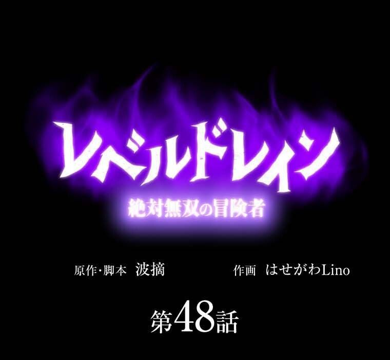 Level Drain – Zettai Musou no Boukensha ตอนที่ 48 42