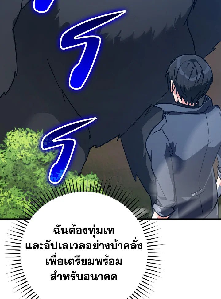 The Maxed-out Player ตอนที่ 10 46