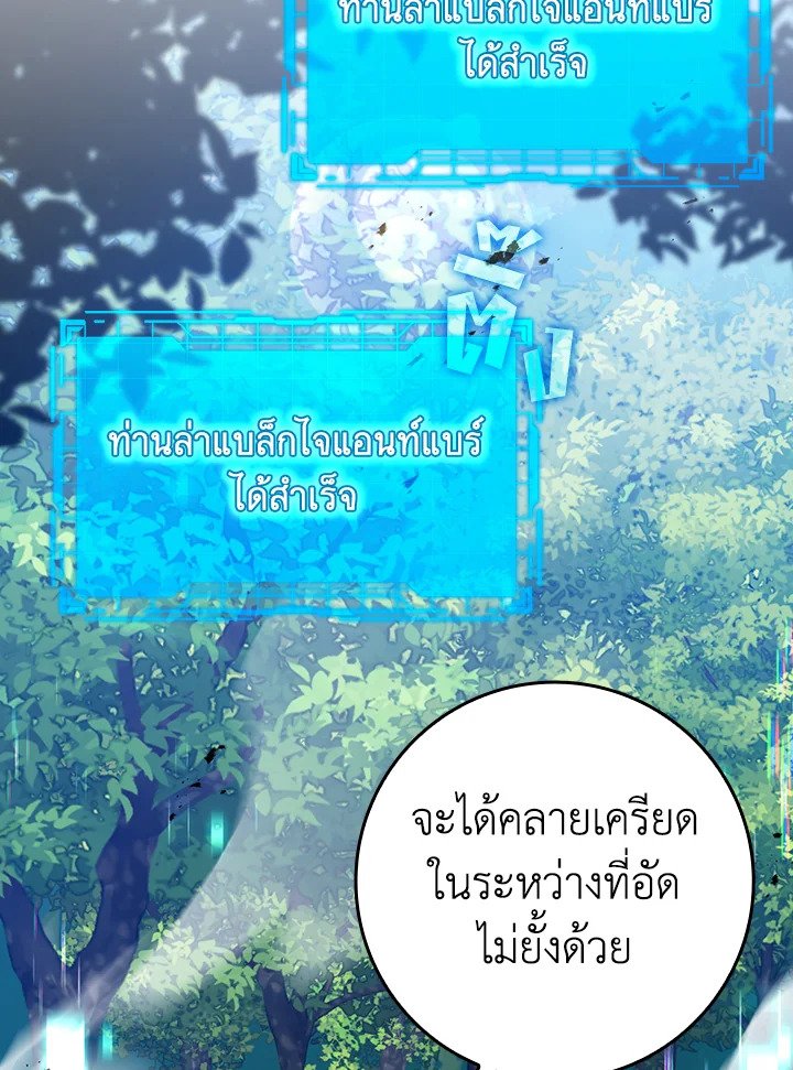The Maxed-out Player ตอนที่ 10 51