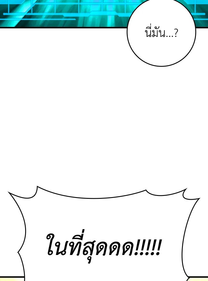 The Maxed-out Player ตอนที่ 10 57
