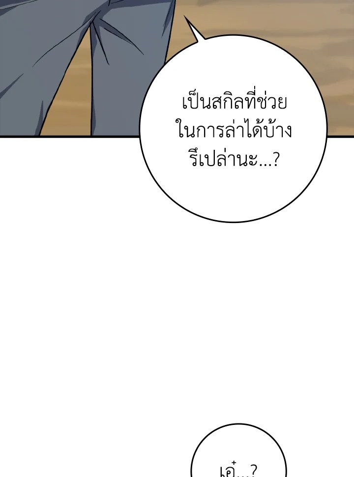 The Maxed-out Player ตอนที่ 10 55