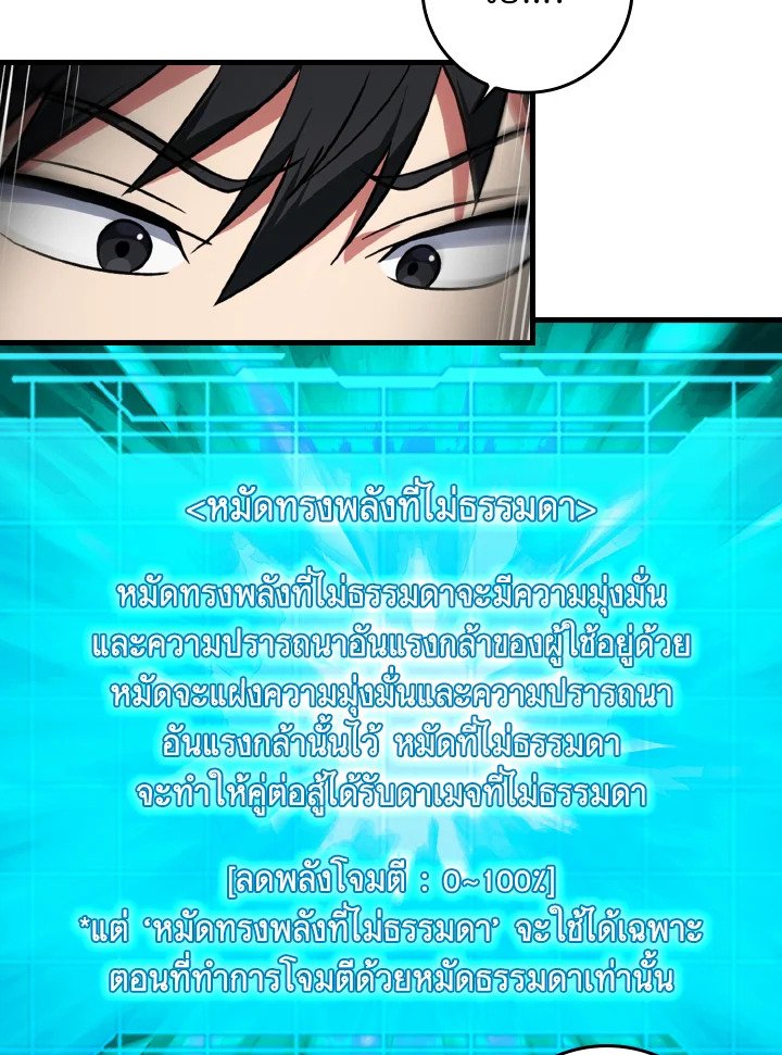 The Maxed-out Player ตอนที่ 10 56