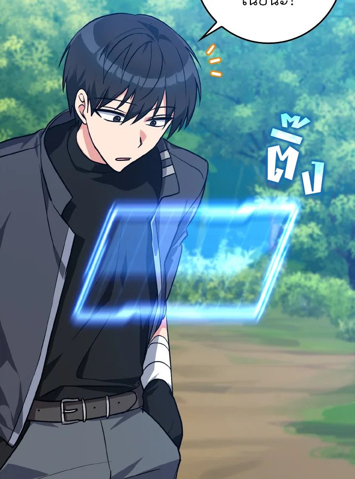 The Maxed-out Player ตอนที่ 10 54