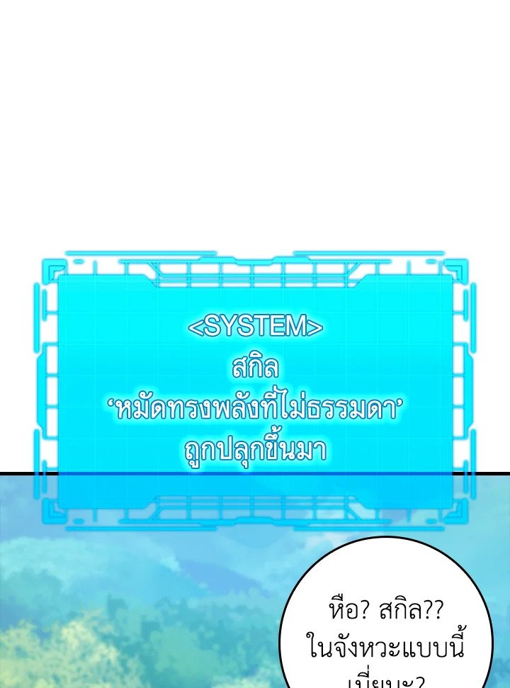 The Maxed-out Player ตอนที่ 10 53