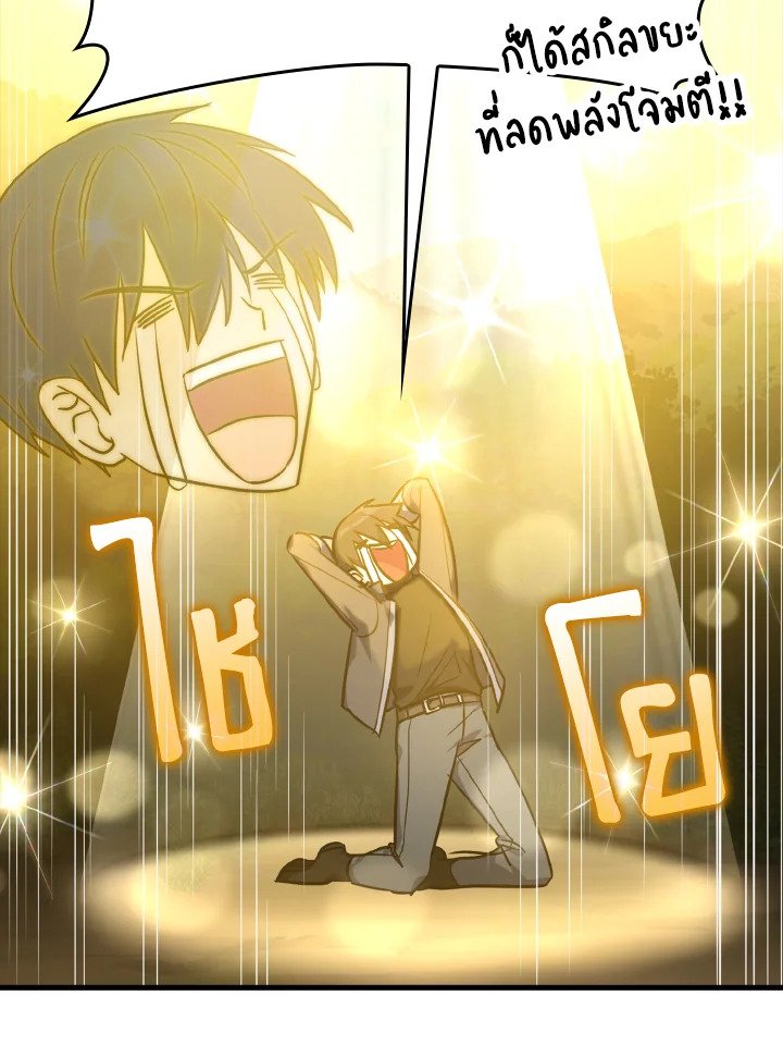 The Maxed-out Player ตอนที่ 10 58