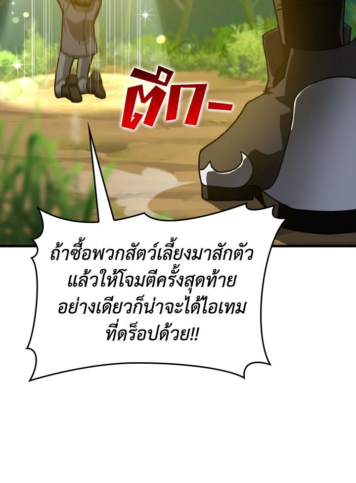 The Maxed-out Player ตอนที่ 10 60