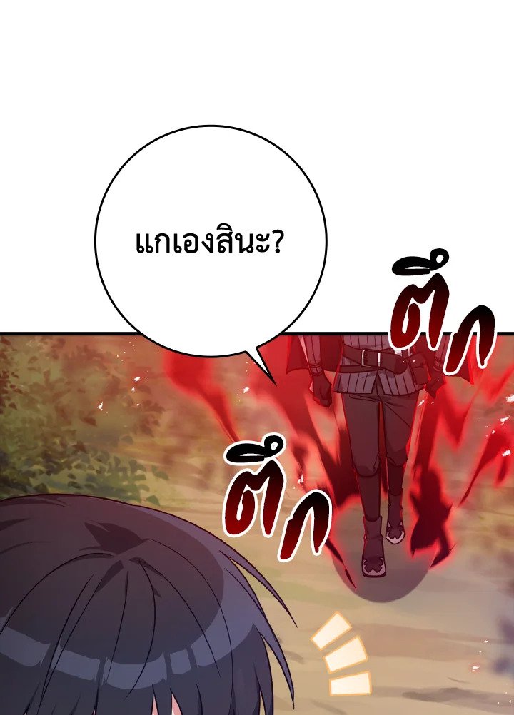 The Maxed-out Player ตอนที่ 10 63