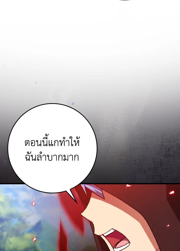 The Maxed-out Player ตอนที่ 10 65