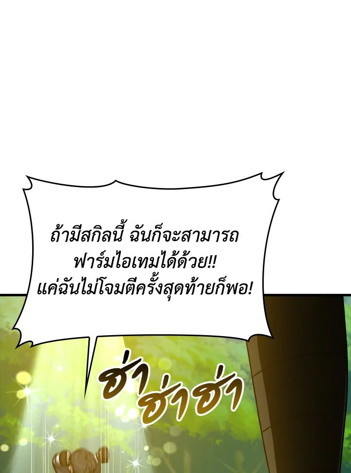 The Maxed-out Player ตอนที่ 10 59