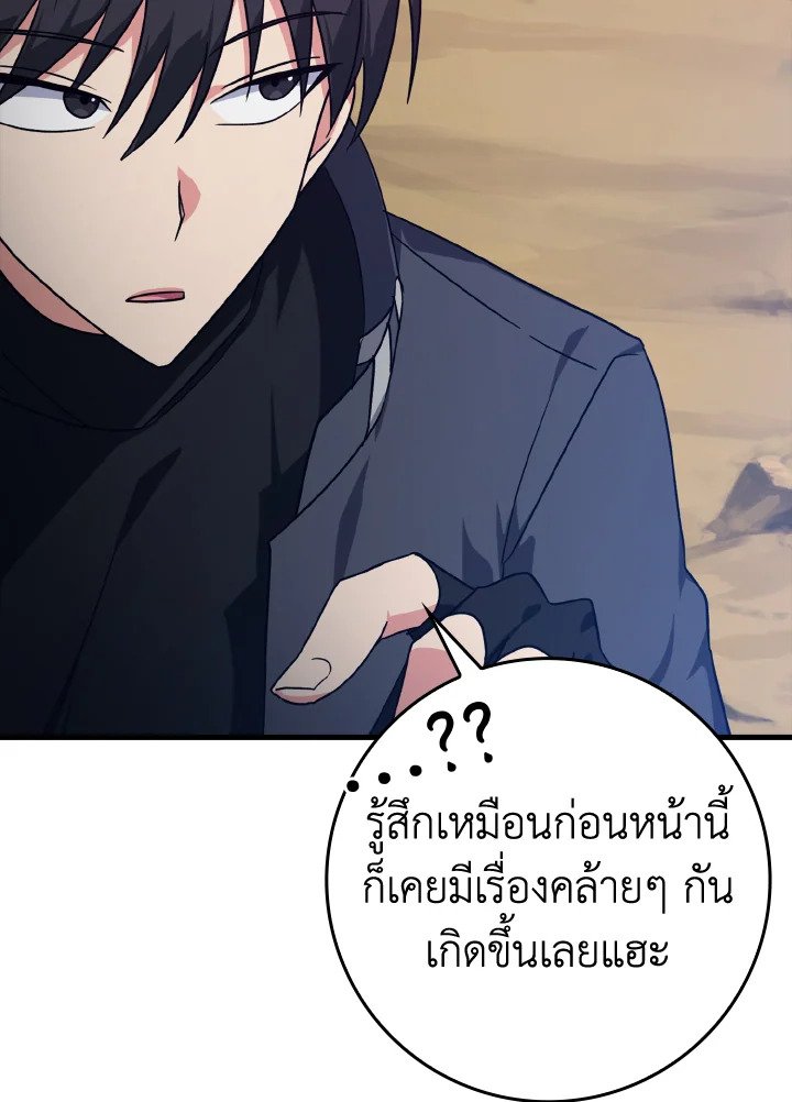 The Maxed-out Player ตอนที่ 10 64