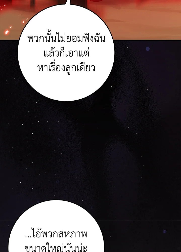 The Maxed-out Player ตอนที่ 10 68