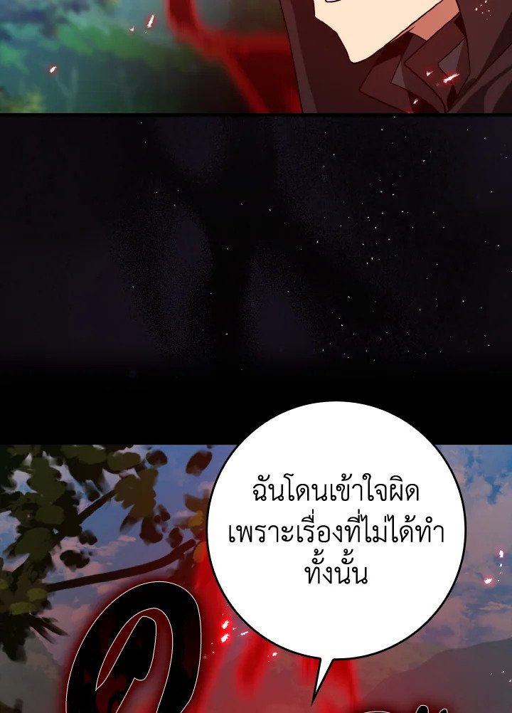 The Maxed-out Player ตอนที่ 10 66