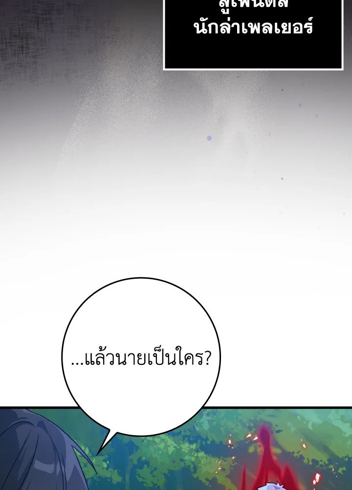 The Maxed-out Player ตอนที่ 10 70